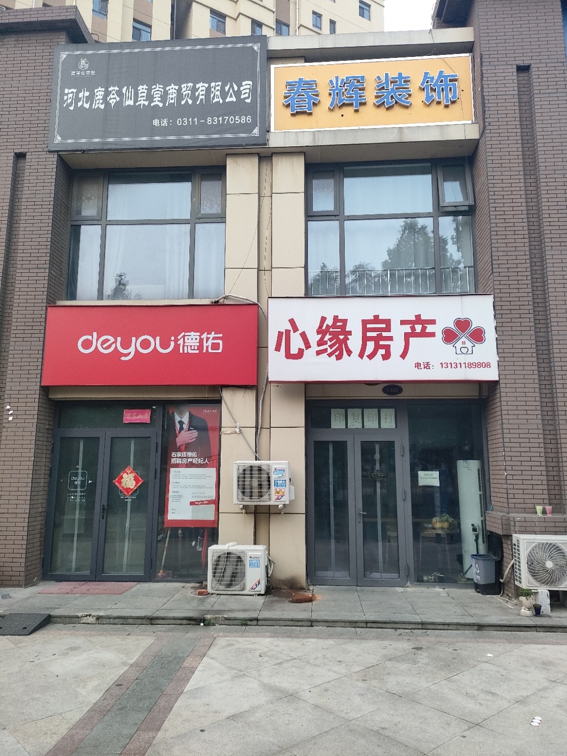 心缘房产(健康城店)