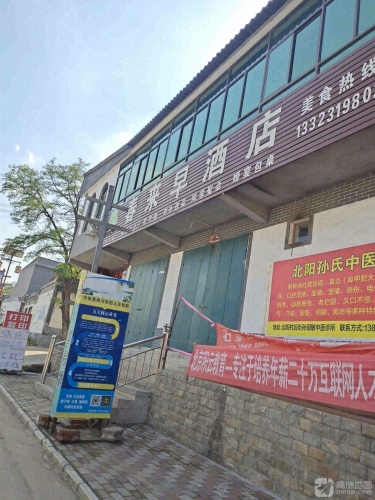 春来早酒店