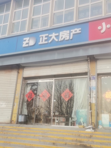 正大房产(西部峰景店)