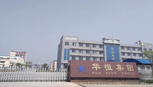 河北华恒集团