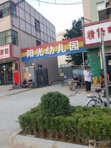 阳光幼儿园