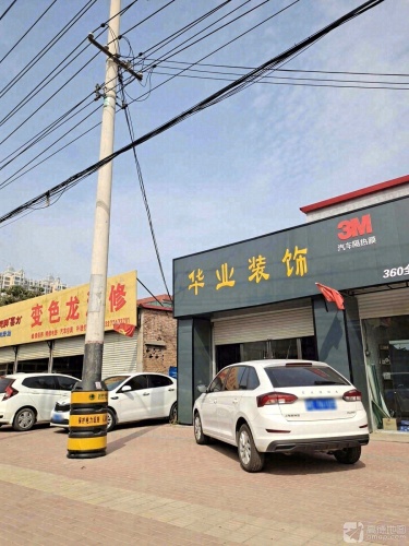 华业装饰