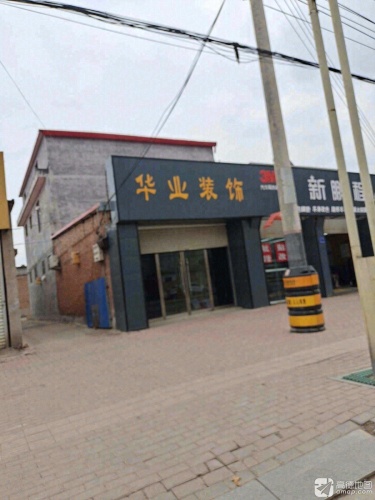 华业装饰