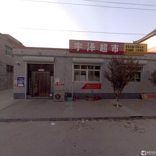 宇泽超市