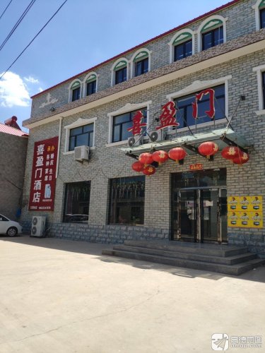 喜盈门酒店