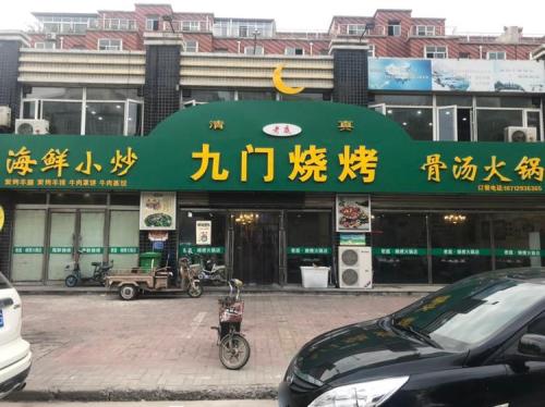 九门烧烤(宏远路店)