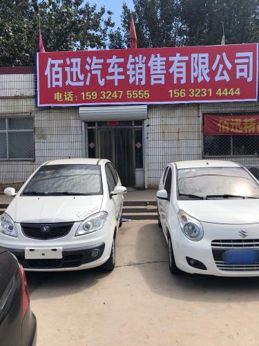 佰讯汽车销售有限公司