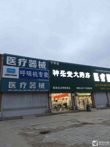 宁晋县神乐堂大药房(宁辛路药房)