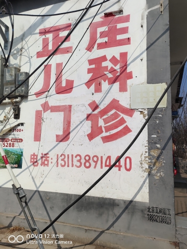 西正庄儿科