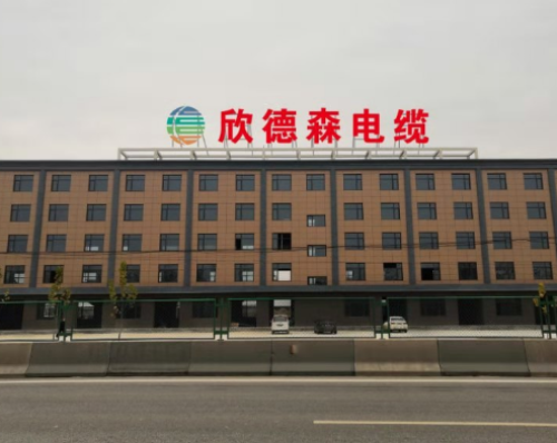 欣德森线缆有限公司