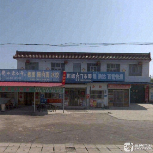 欣超综合门市部