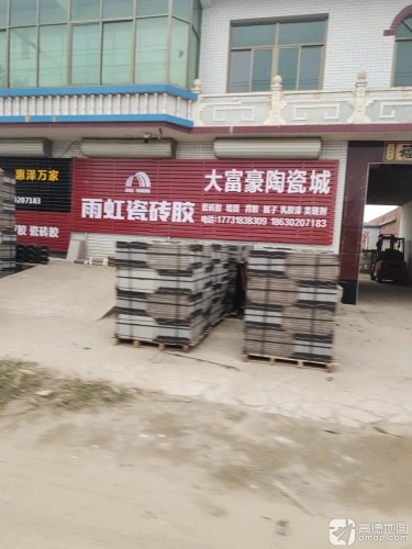大富豪陶瓷城