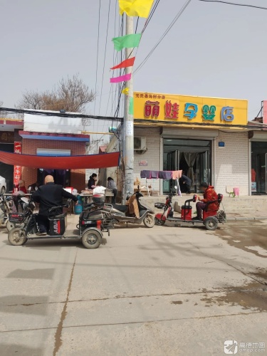 萌娃孕婴店(元氏县马村分店)