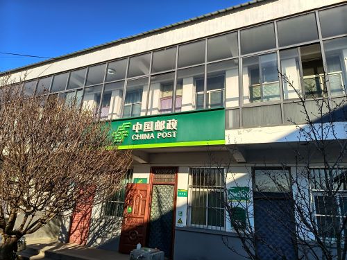 中国邮政(平山县王坡邮政支局)