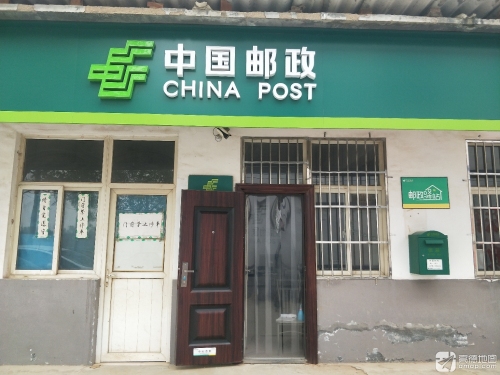 赞皇阳泽邮政支局