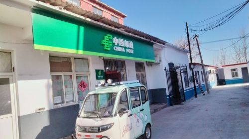 赞皇阳泽邮政支局
