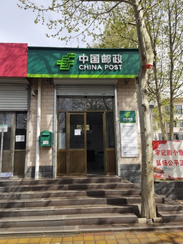 中国邮政(西平乐邮政支局)