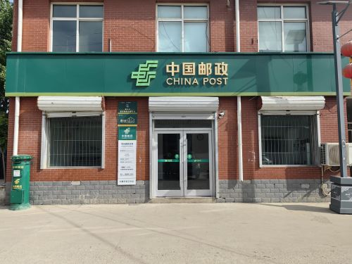中国邮政集团有限公司河北省灵寿县宅头邮政支局