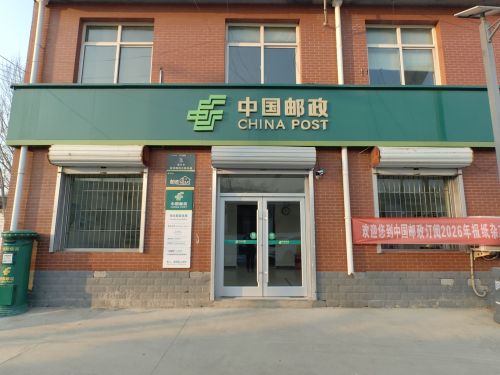 中国邮政集团有限公司河北省灵寿县宅头邮政支局