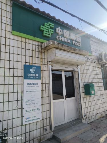 赞皇县南清河邮政支局