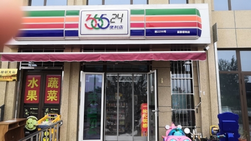 36524便利店(奥华蓝郡店)