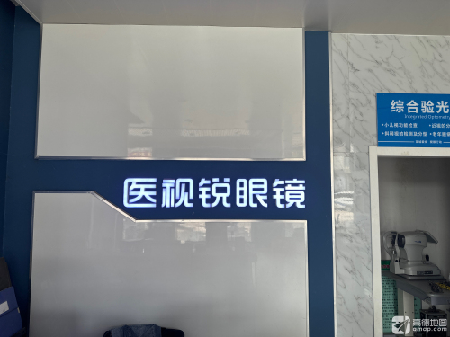 医视锐近视防控配镜中心
