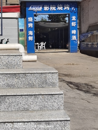 影院烧烤