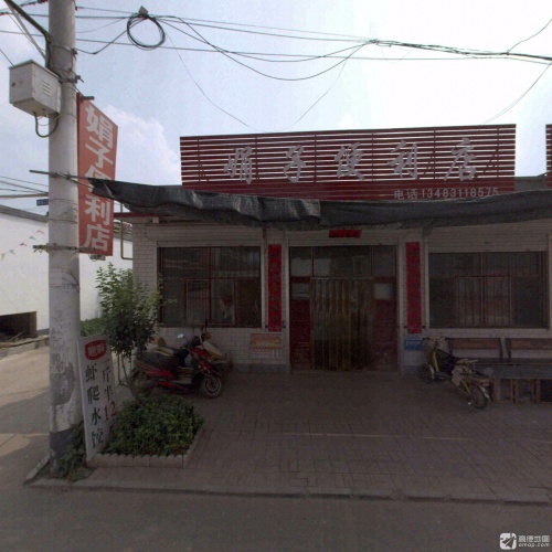 娟子便利店