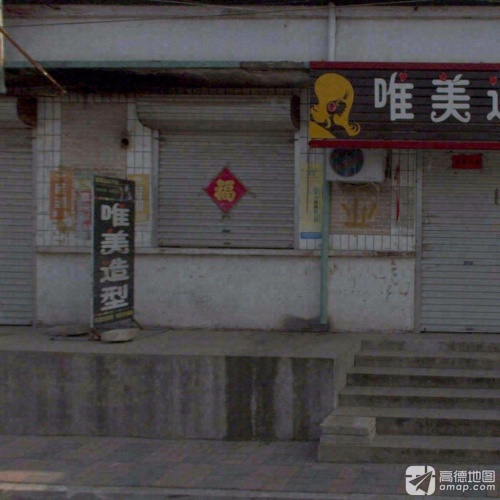 唯美造型