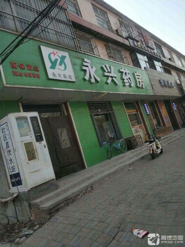永兴药房(久春药房)