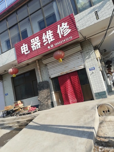 强强电器维修