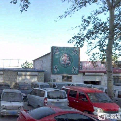 正大车行(G230店)