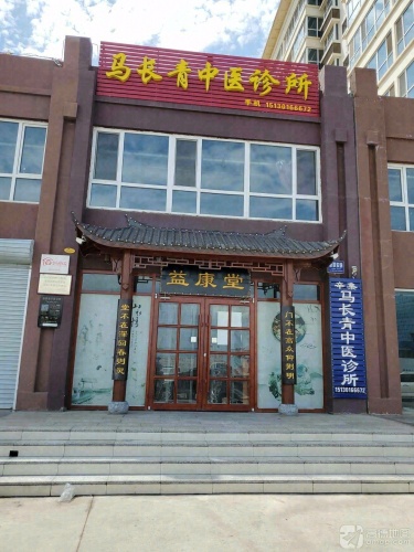 益康堂(农贸街店)