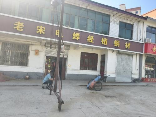 老宋电焊经销钢材