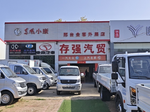 存强汽贸
