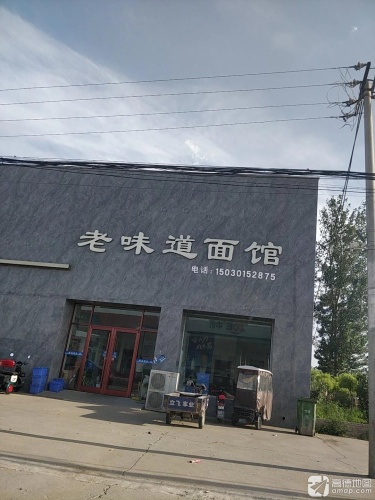 老味道面馆(S201店)