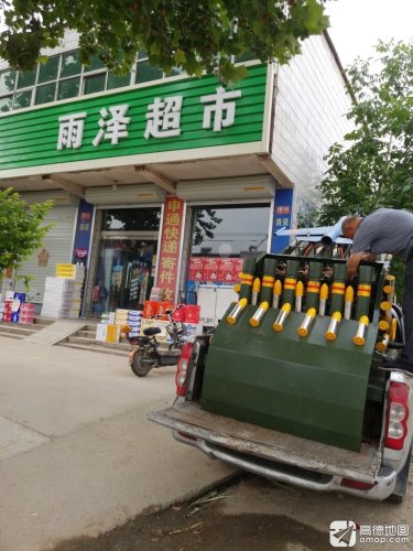 雨泽超市(中山街店)