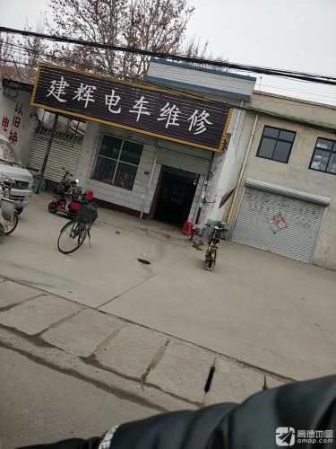 辛集市建辉电动车销售维修店