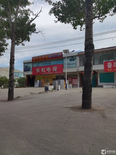 新华家电城