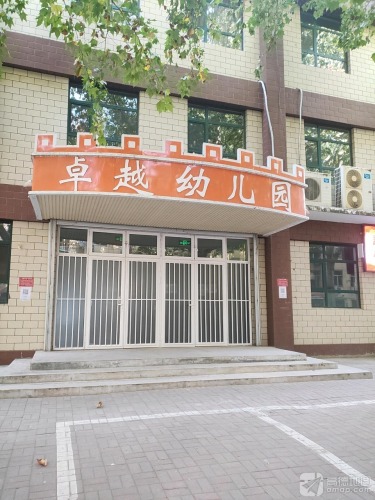 卓越幼儿园