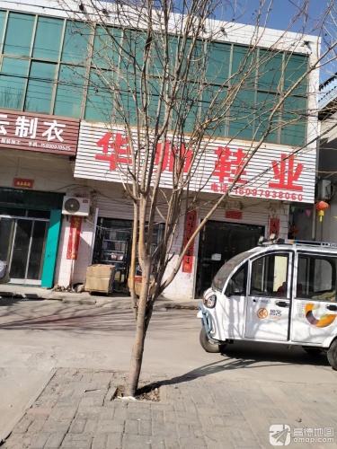 华帅鞋业