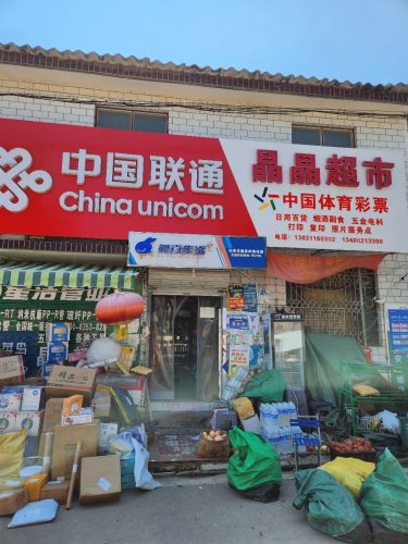 晶晶超市(金源路店)