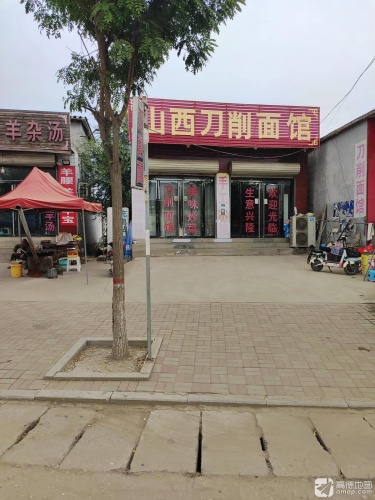 山西刀削面馆(S201店)
