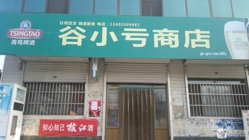 冯村谷小亏商店