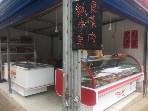 老三秘制熏肉熟食