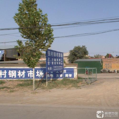 张村钢材市场