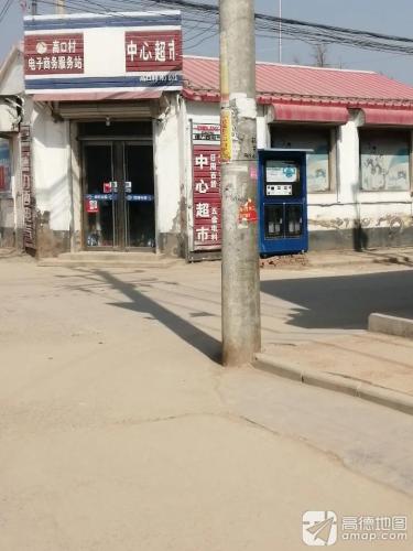 高口村中心超市