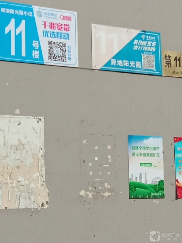 舜地阳光园