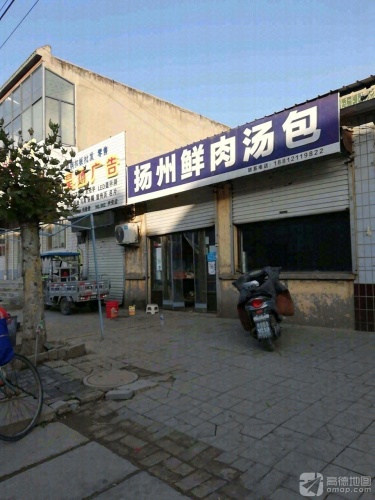 扬州鲜肉汤包