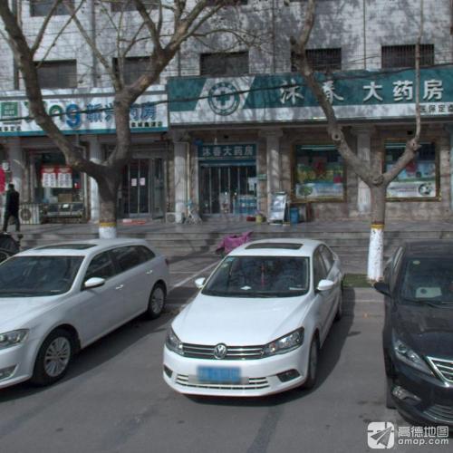 沐春大药房